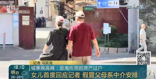 独生女伙同中介假扮父母 转走千万房产抵押贷款 骗局曝光引关注