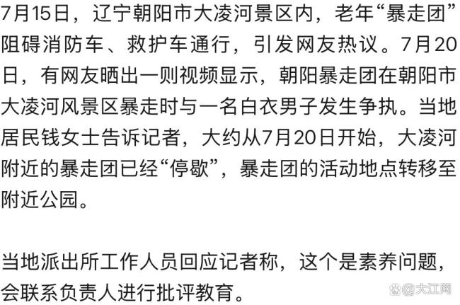 辽宁朝阳暴走团被传解散 12345回复 相关部门已介入