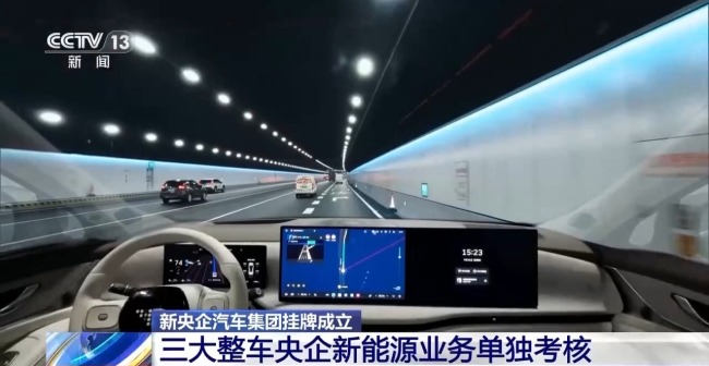 我国汽车产业"国家队"再添新成员 有哪些重要意义