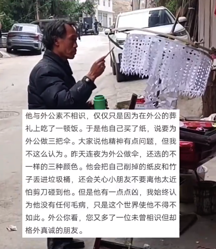 外公葬礼上的陌生人 女子：我觉得他格外真诚！