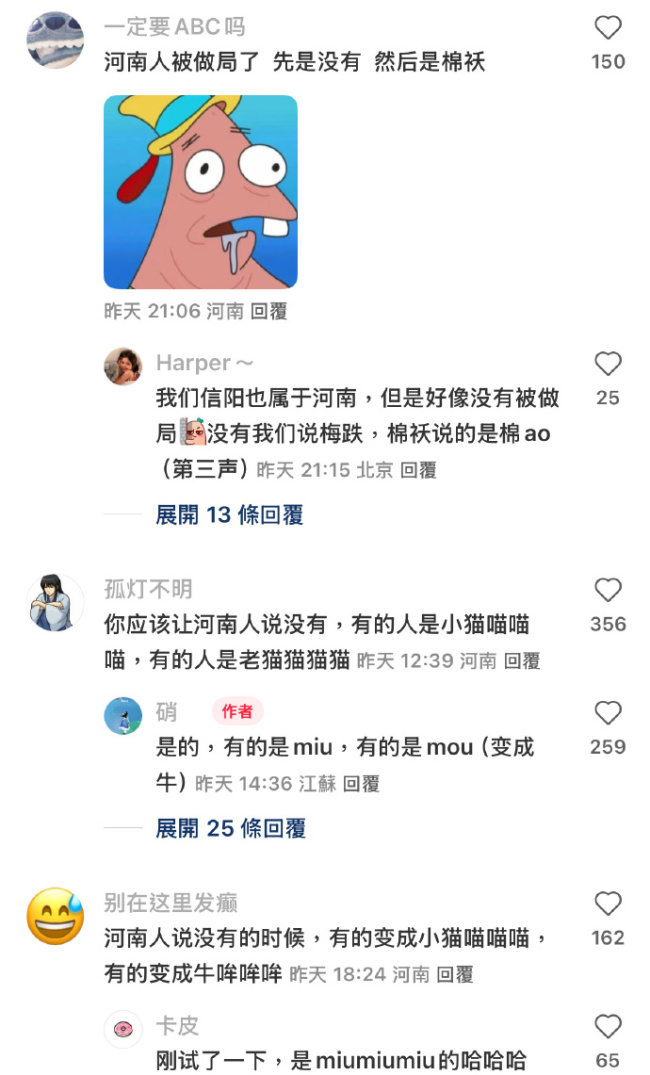 让河南人说棉袄 他们会给你卖萌的