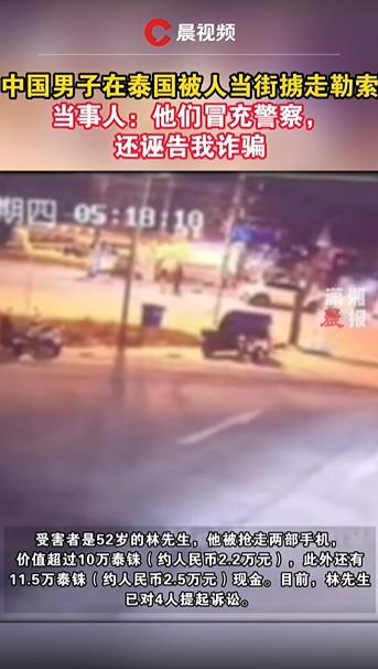 中国游客在泰国被绑 4名嫌疑人落网