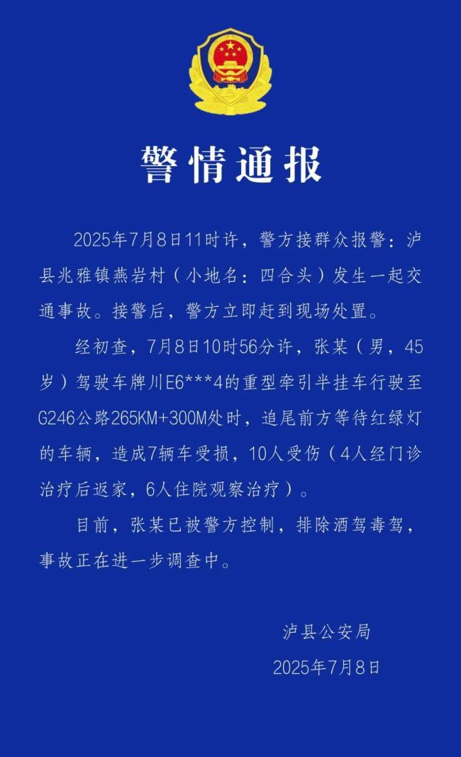 警方通报一婚车队遭遇连环车祸