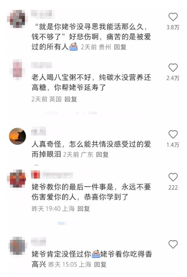 因为姥爷 我恨了一罐八宝粥十七年 迟到的歉意