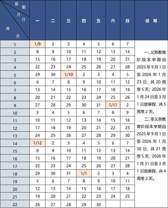 @北京中小学生，明年放假安排来了！