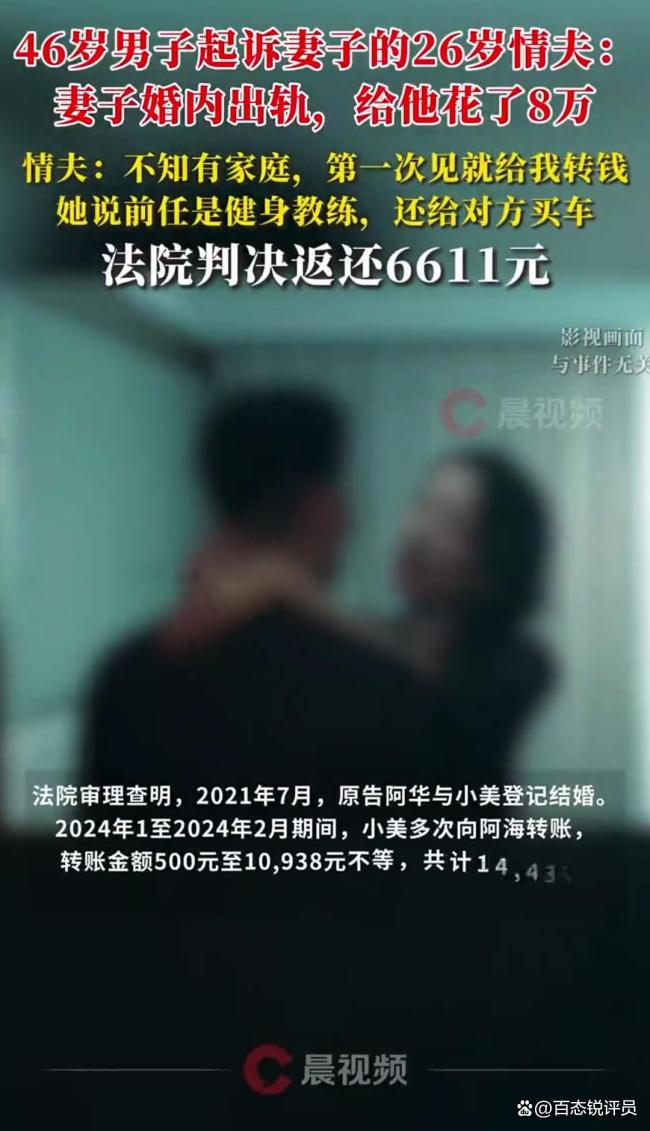 妻子出轨丈夫起诉情夫还钱 婚内转账引发争议