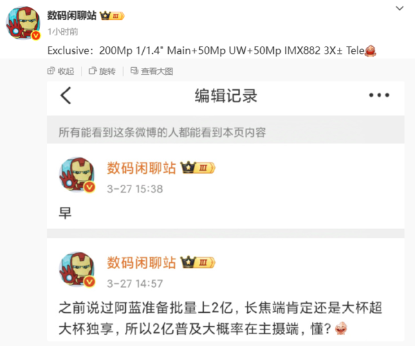 疑似vivo X300影像规格曝光 2亿像素主摄引关注
