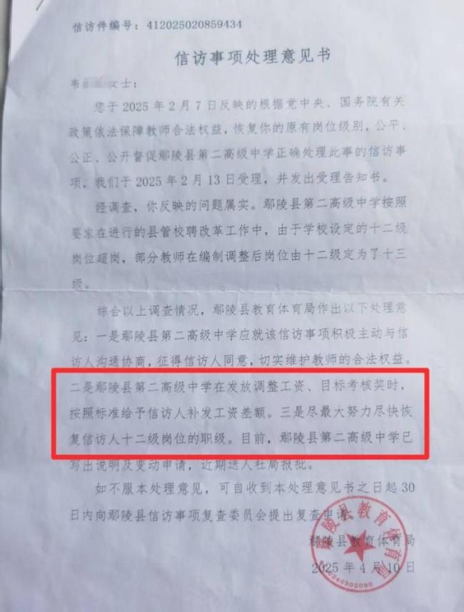 女教师调岗后被降级？教体局回应 岗位调整争议持续发酵