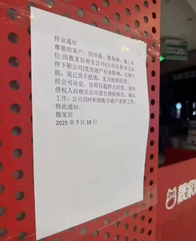 知名装修公司突然停业 创始人疑坠亡