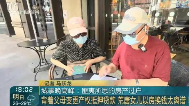 独生女伙同中介假扮父母 转走千万房产抵押贷款