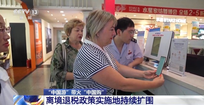 即买即退秒到账！免签+退税 "中国游"带火"中国购"