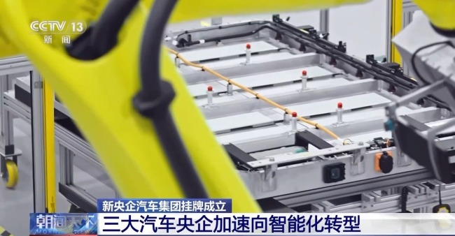 我国汽车产业"国家队"再添新成员 有哪些重要意义