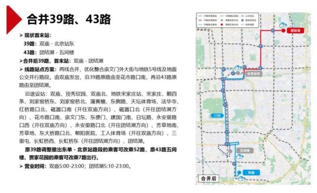 北京公交撤销夜班车，通勤族回家怎么办？
