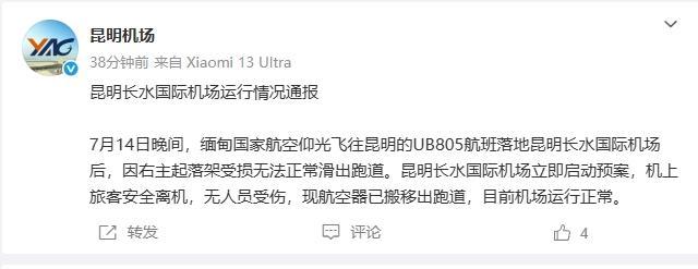 一客机因起落架受损被搬移