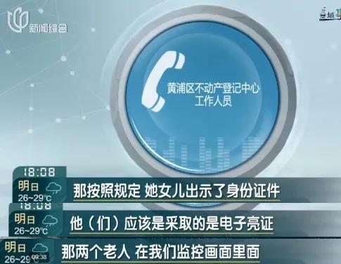 独生女伙同中介假扮父母 转走千万房产抵押贷款 骗局曝光引关注