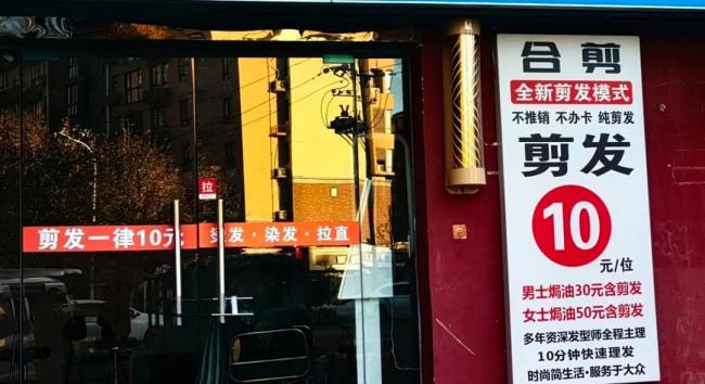 10元快剪门店广东独占全国四分之一，理发师月入可达2万元 效率经济下的新宠