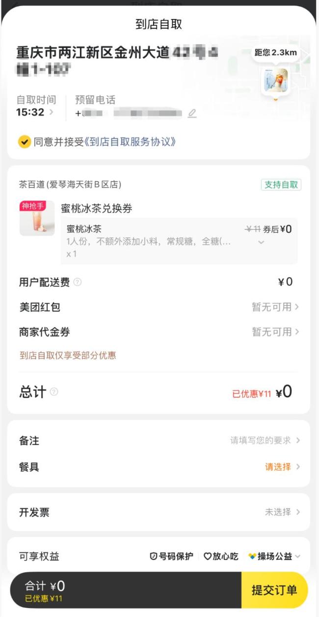 外卖大战被叫停后0元购仍然有 补贴战余波未平