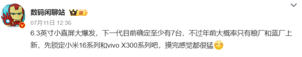 疑似vivo X300影像规格曝光 2亿像素主摄引关注