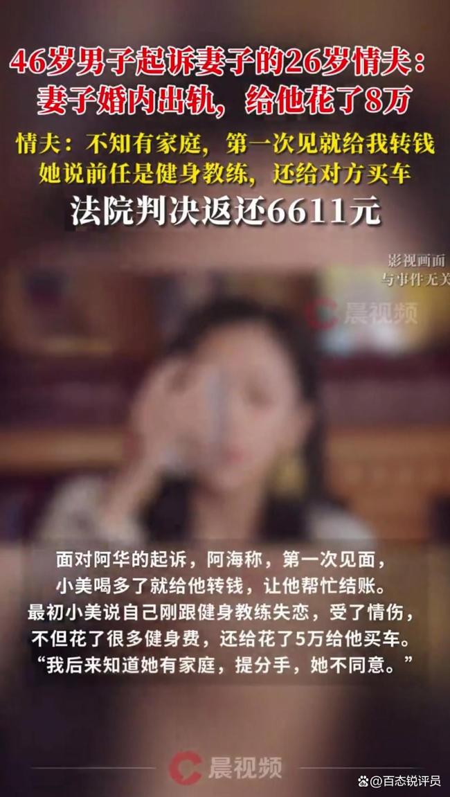 妻子出轨丈夫起诉情夫还钱 婚内转账引发争议