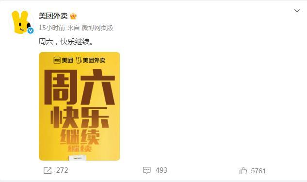 外卖闪击战变持久战 网友：胖好几斤 外卖大战升级
