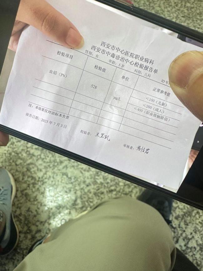 家长：血铅检测甘肃正常西安超标
