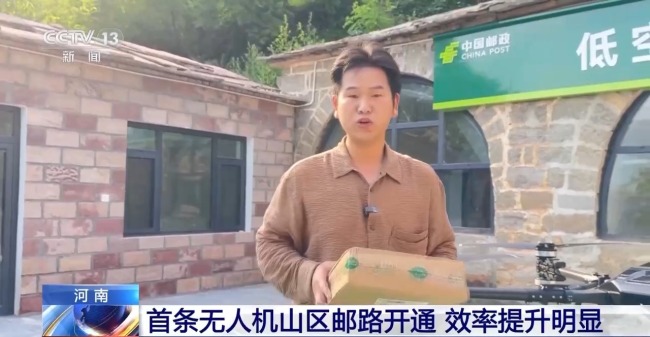 告别“物流上山难”！河南首条无人机山区邮路开通