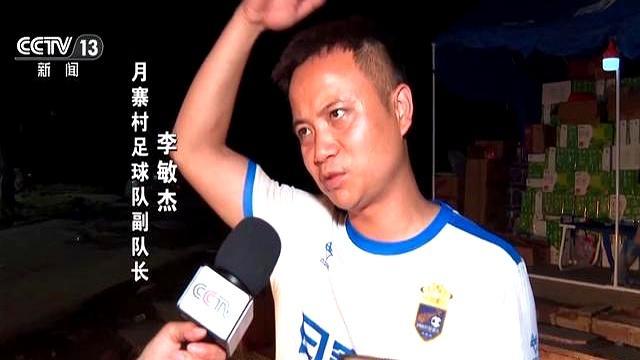 贵州村超球员和学生们送别救援队 洪水中的“村超”精神