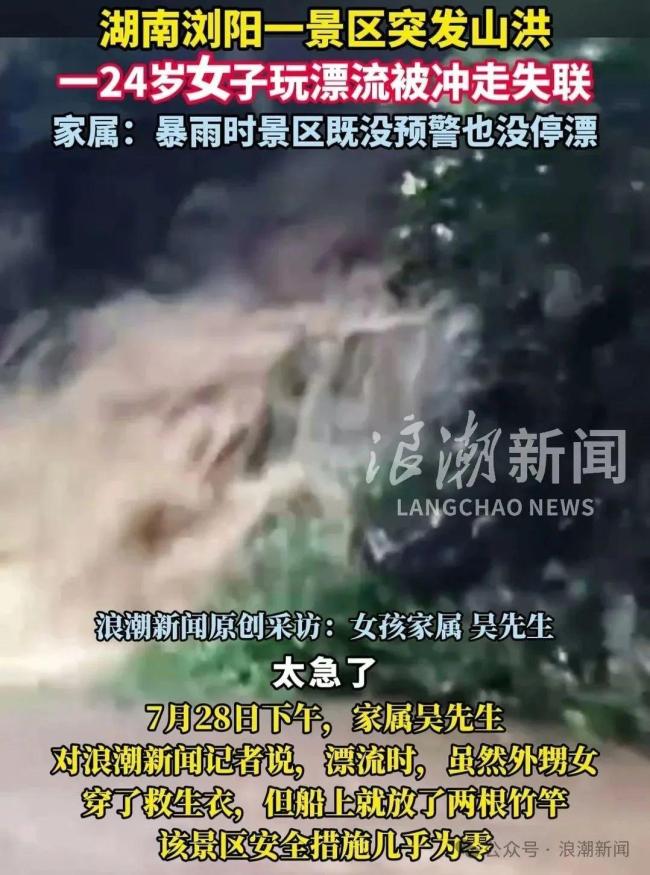 湖南一24岁女游客失联