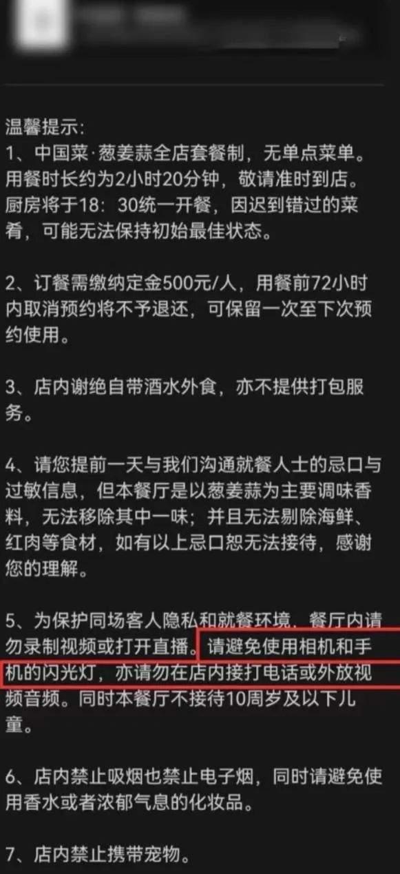 上海一餐厅用餐须知引争议 顾客拍摄视频被制止