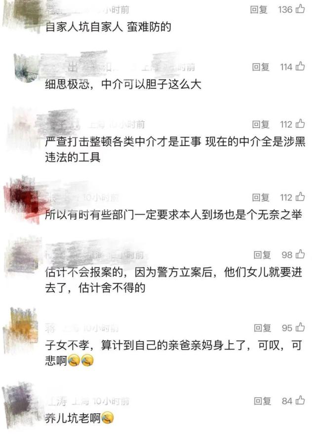 独生女伙同中介假扮父母 转走千万房产抵押贷款 骗局曝光引关注