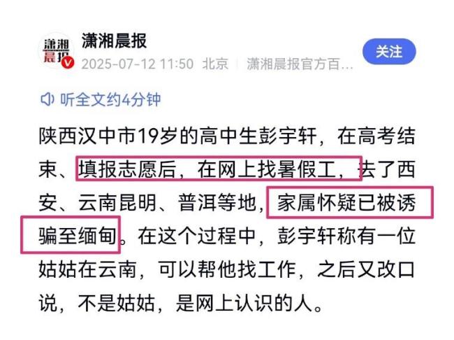 19岁疑被骗缅甸男生刚复读高考完