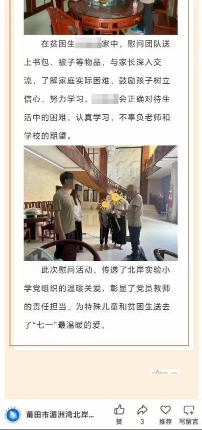 豪宅里慰问贫困生公信力经不起折腾
