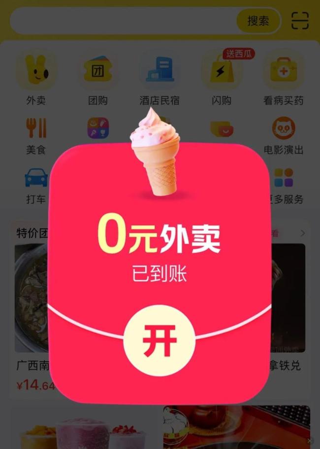 外卖闪击战变持久战 网友：胖好几斤 外卖大战升级
