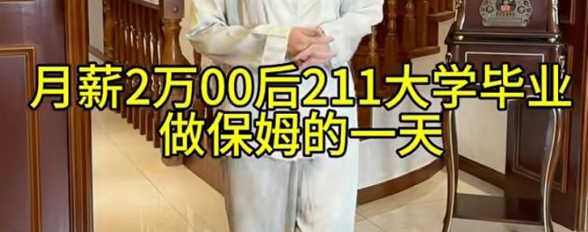 名校毕业生，疯抢保洁饭碗？就业观念大转变
