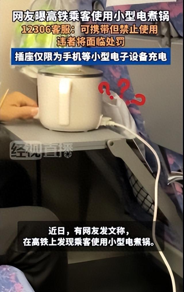 12306回应：高铁上允许携带但禁止使用电煮锅