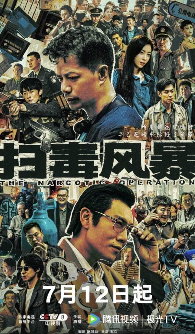 段奕宏秦昊《扫毒风暴》演绎黑白较量 眼技派巅峰对决