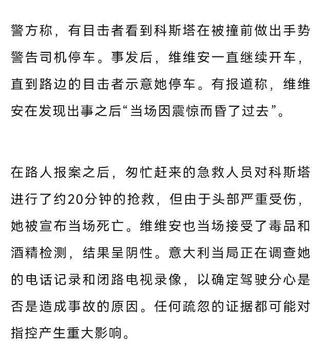 汉莎航空CEO妻子在意大利撞死24岁女子 悲剧引发调查