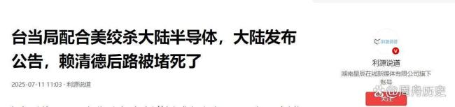 台每年接收6000吨稀土，却配合美国打压国企，大陆堵死赖清德后路