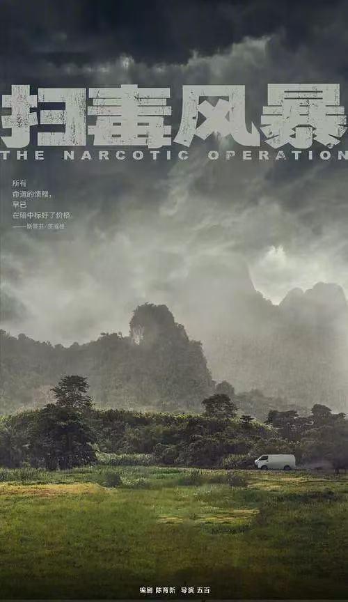 《扫毒风暴》让人看得过瘾 剧情丰富跌宕