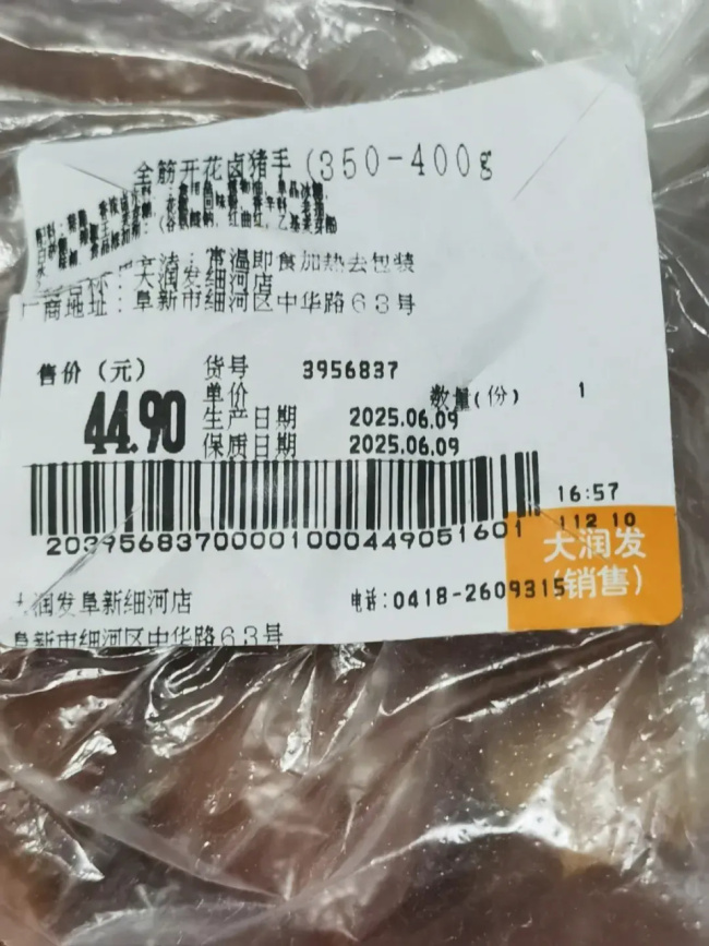市监所称大润发拒调解所以调解完毕 消费者质疑处理结果