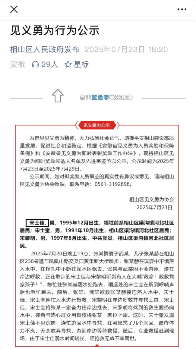 小伙救3人后离世当地发见义勇为公示