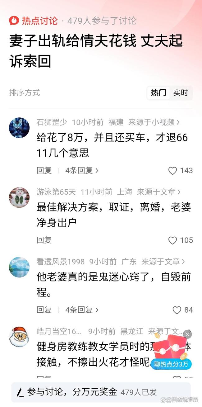 妻子出轨丈夫起诉情夫还钱 婚内转账引发争议
