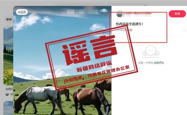 新疆伊犁恰西环线全面通车？官方回应！