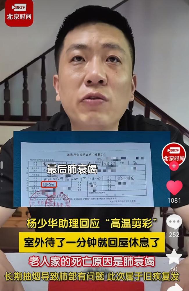 杨少华死亡证明单首次公开 肺衰竭真相揭秘