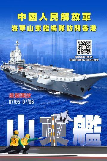 香港市民6点就在等山东舰