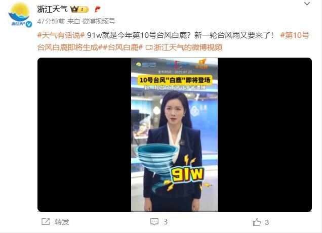 第10号台风“白鹿”即将生成 江浙沪将迎来强降雨