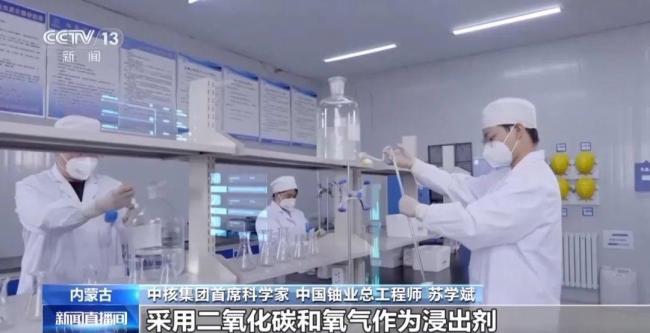 中核集团重大突破：成功产出第一桶铀 提升铀资源保障能力