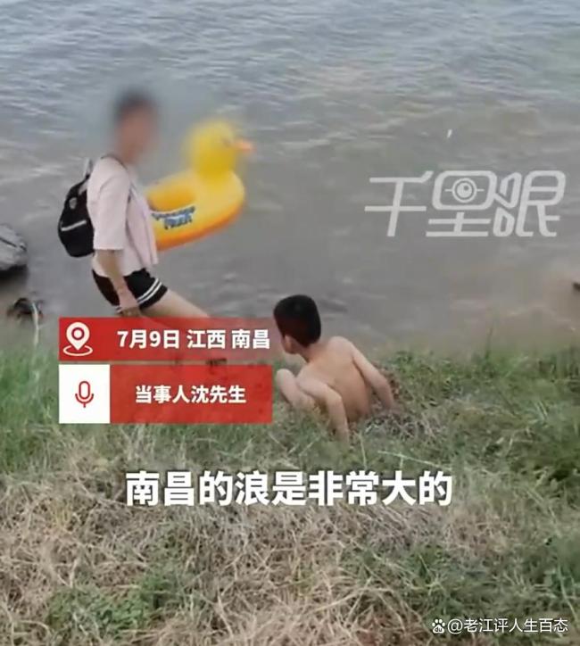 女子让娃游野泳好心人苦劝1分钟 沈先生挺身而出化险为夷