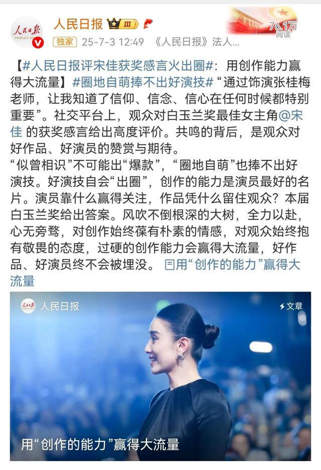 宋佳的获奖感言，为何被称为教科书级别？