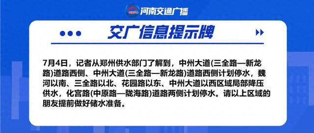 抓紧储水！今晚22点起郑州这些区域将停水，最长48小时！